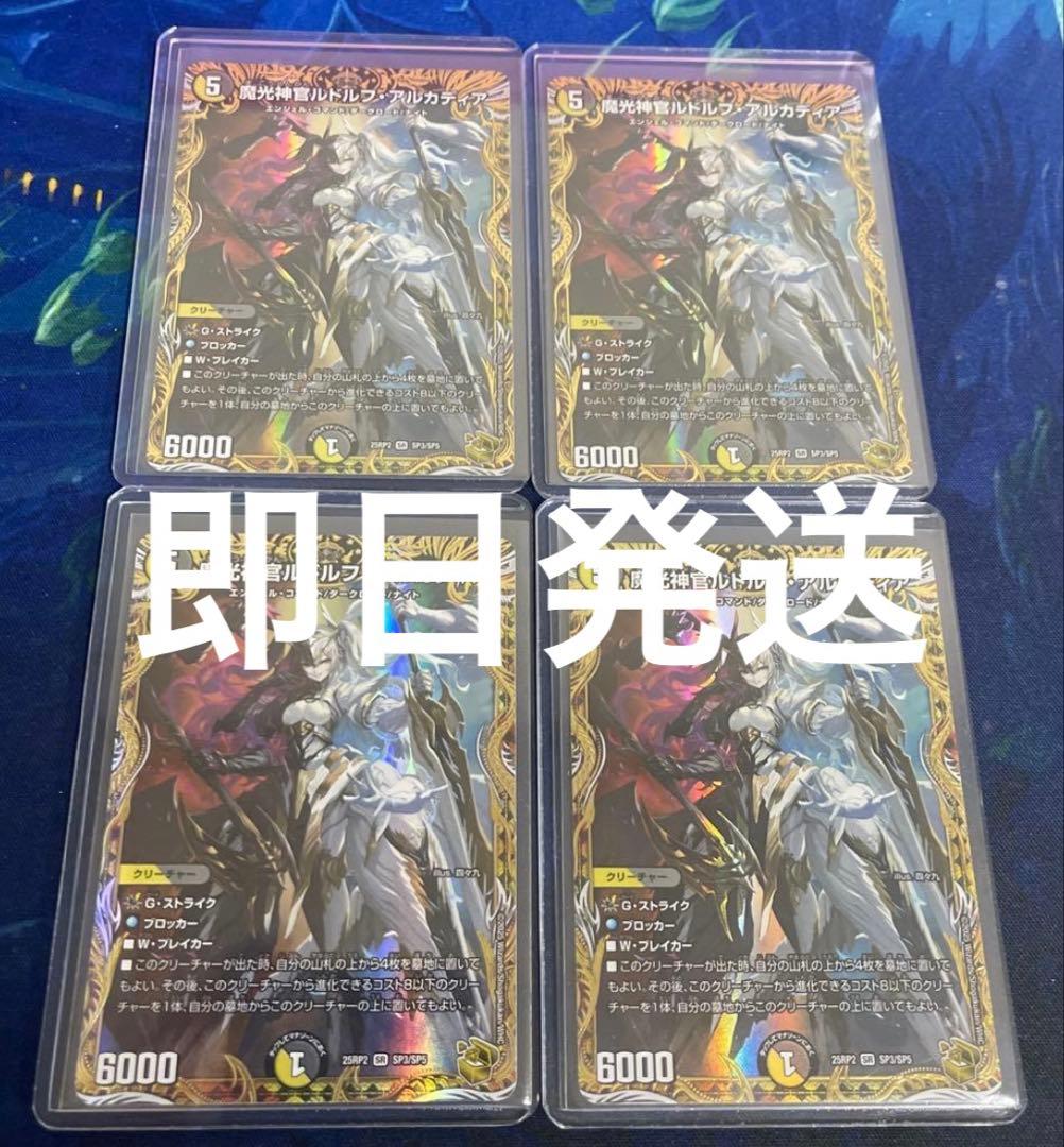 デュエマ 魔光神官ルドルフ・アルカディア 金トレジャー 4枚