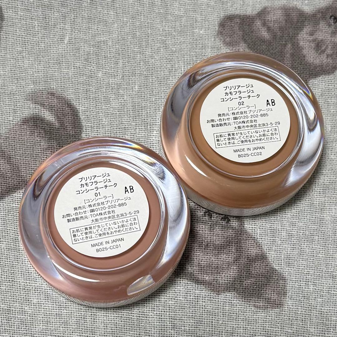 ブリリアージュ カモフラージュ コンシーラーチーク 01 02 ブラッシュ
