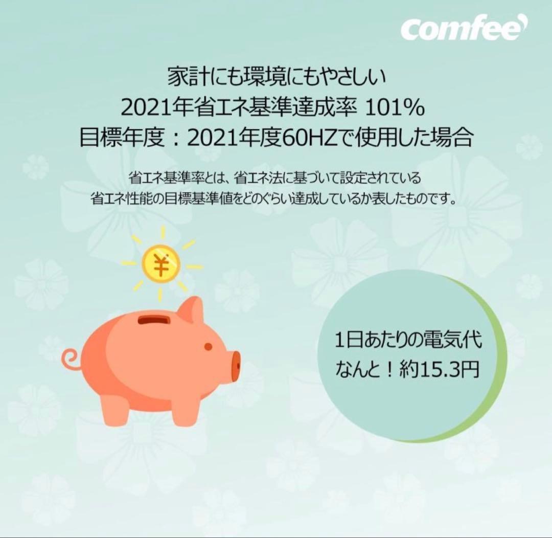 Comfee 2ドア冷凍冷蔵庫 90L 早い者勝ち