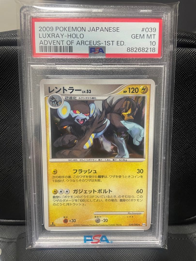 【psa10】レントラー Pt4 アルセウス光臨 039/090