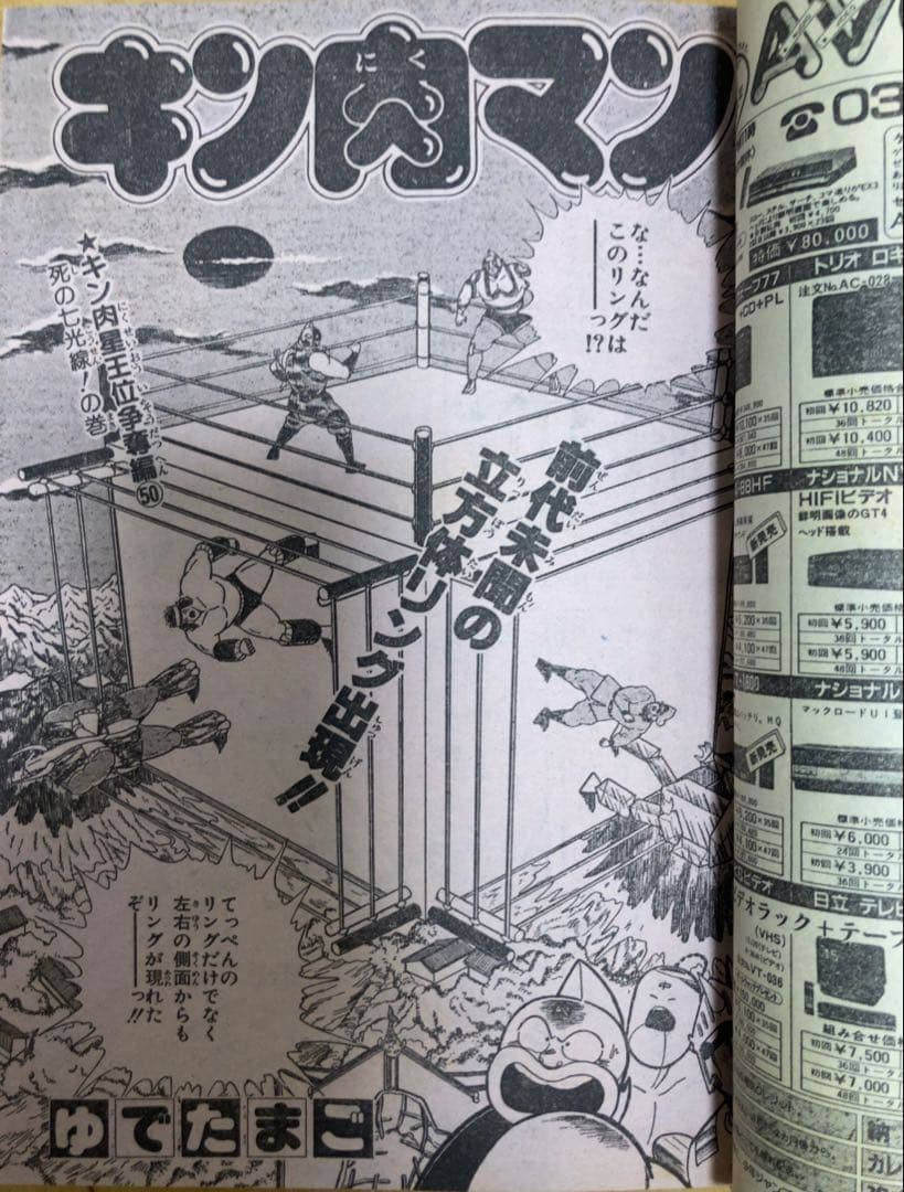 週刊少年ジャンプ　1986年7号　表紙&巻頭カラー/ ドラゴンボール/ 鳥山明