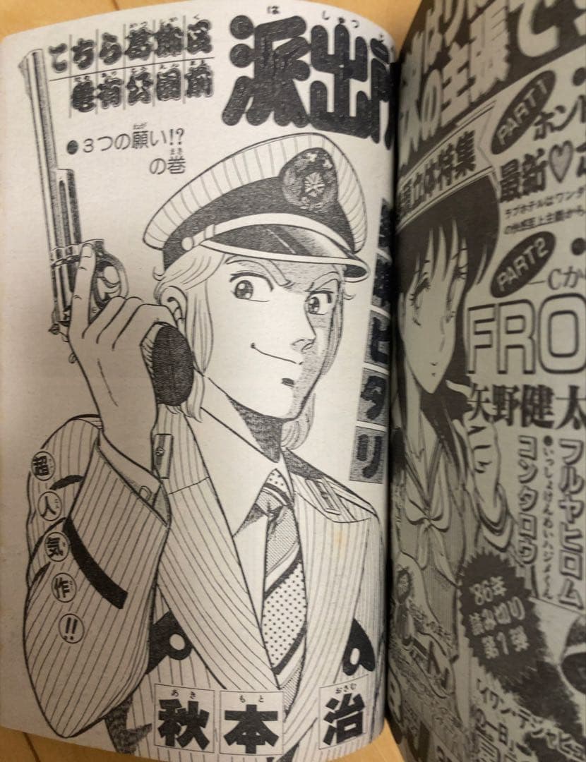 週刊少年ジャンプ　1986年7号　表紙&巻頭カラー/ ドラゴンボール/ 鳥山明