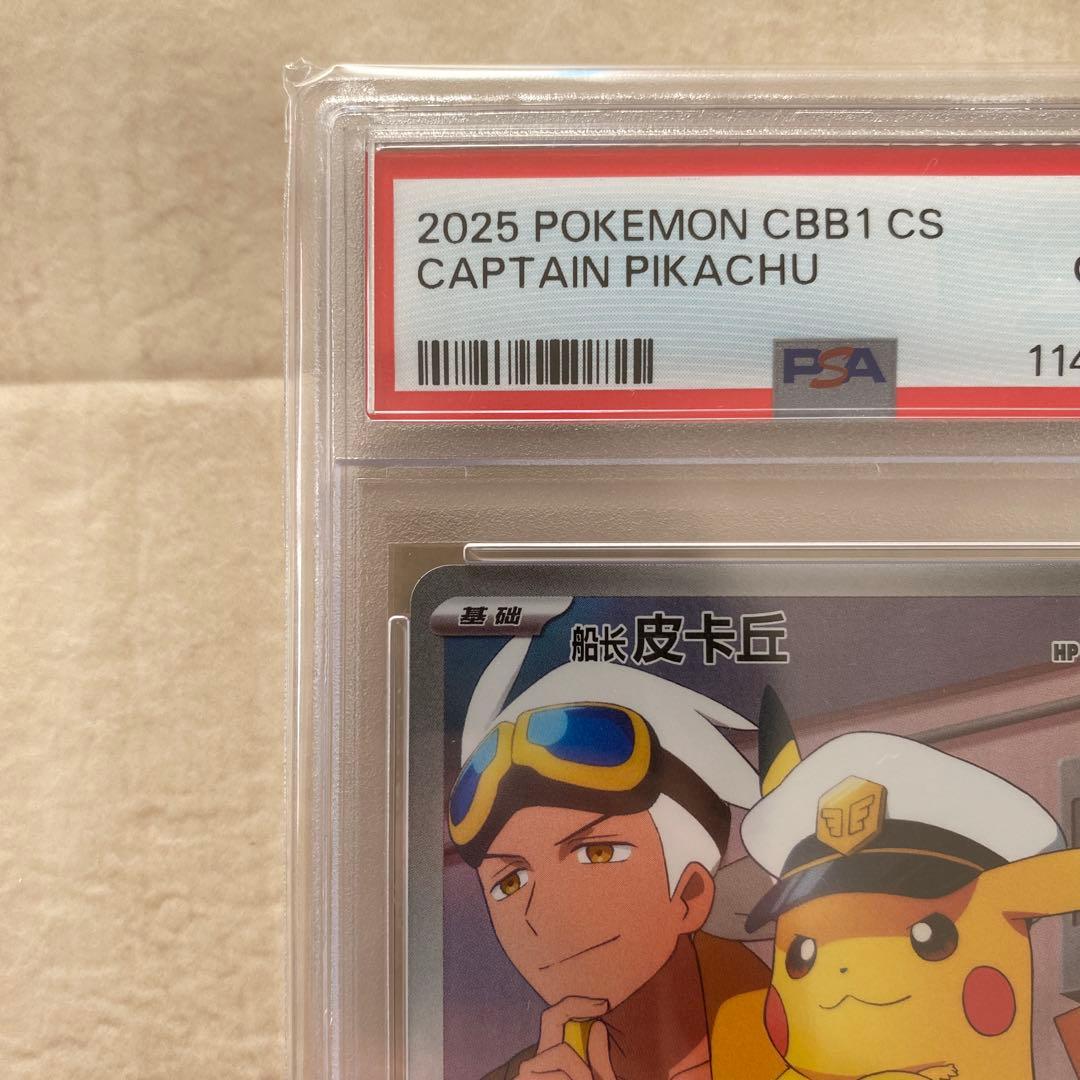 【PSA10】キャプテンピカチュウ AR 0709/09 CBB1C 中国語版