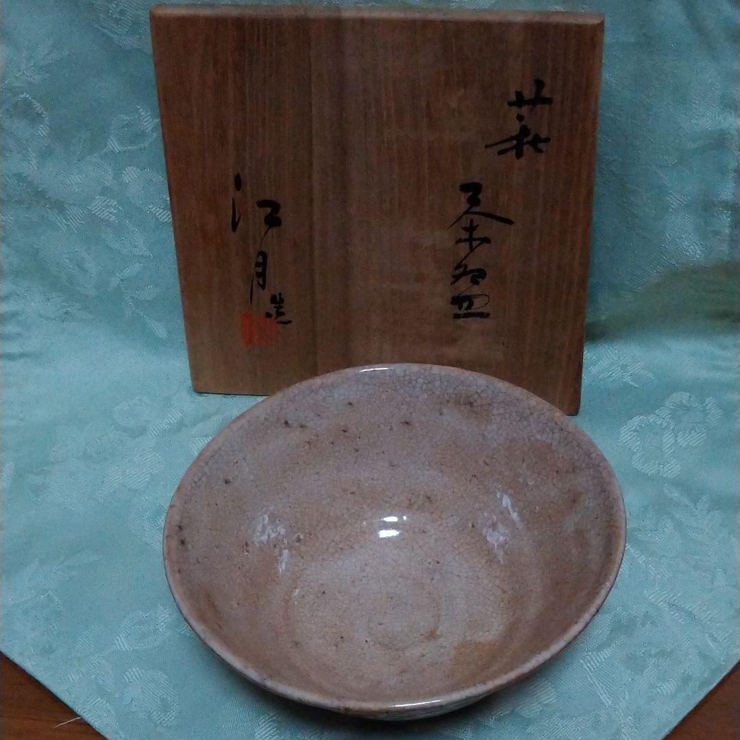 萩窯　野坂江月堂　野坂康起作　茶器　茶事　共箱有り