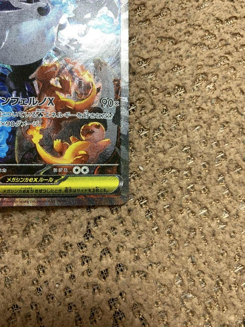 メガリザードンX SAR 110/080 超美品センタリング良い白かけなし