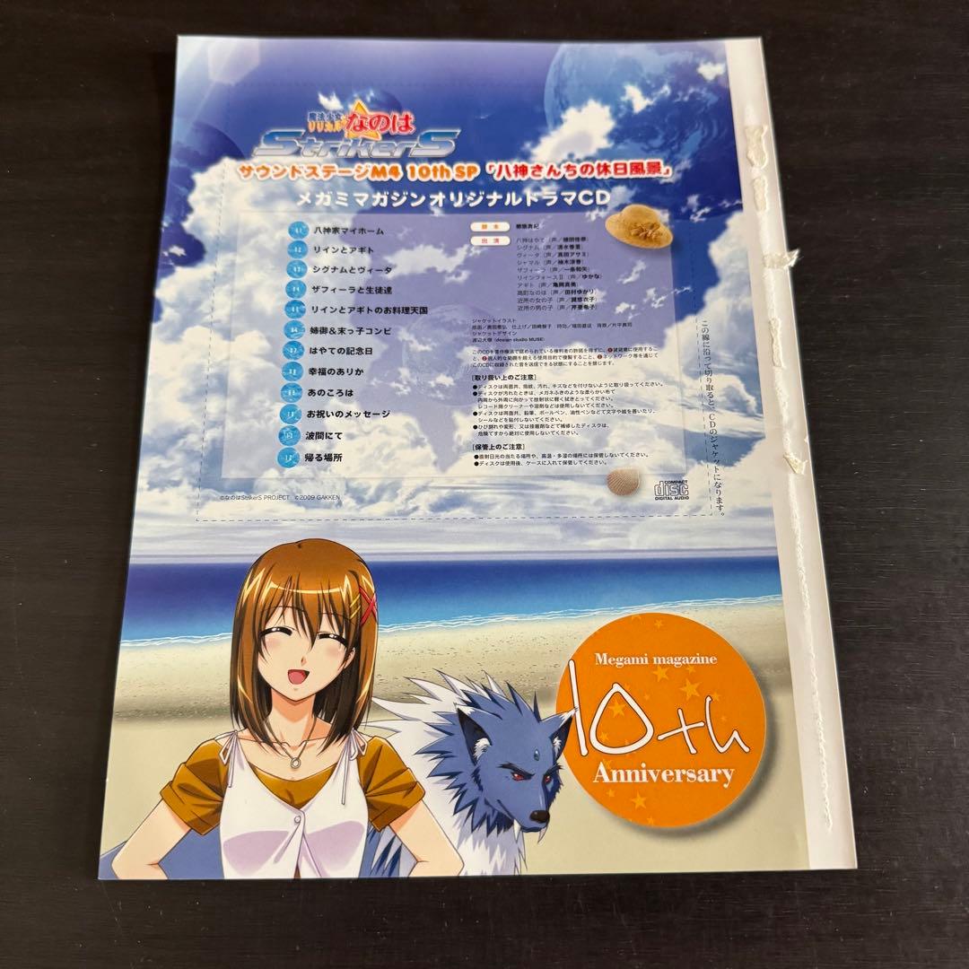 魔法少女リリカルなのはstrikerS ドラマCD 非売品