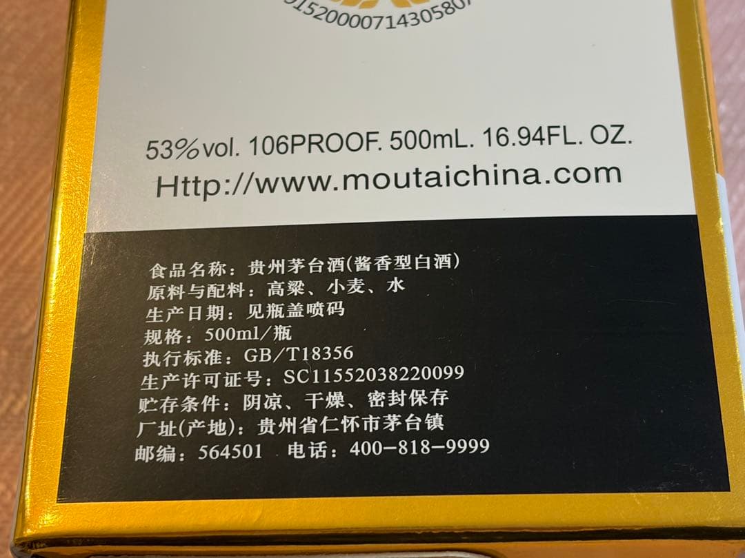 【未開栓】貴州茅台酒マオタイ酒 天女ラベル500ml 2022年