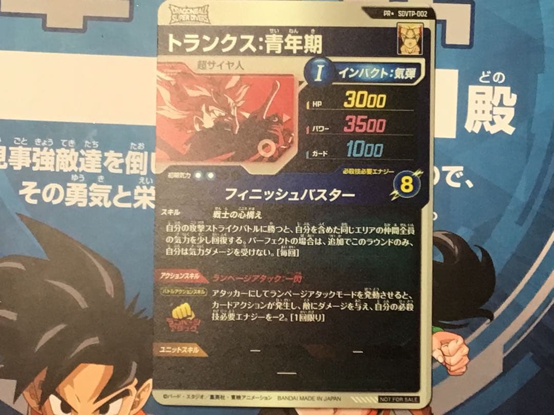 SDVTP-002パラレル　トランクス　匿名配送❗️ 新品未使用❗️おまけ付き