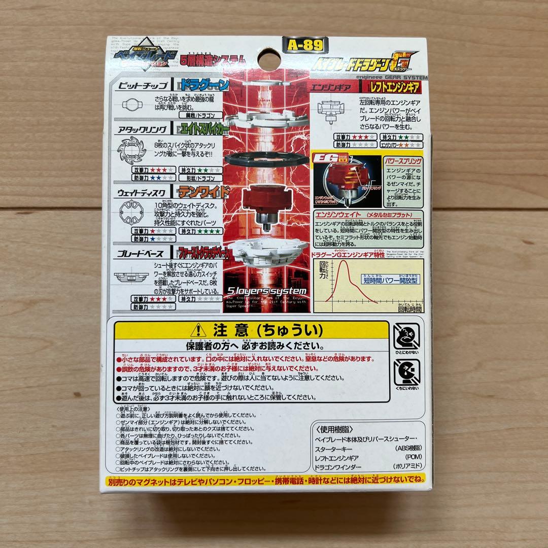 ドラグーンG 爆転シュートベイブレード