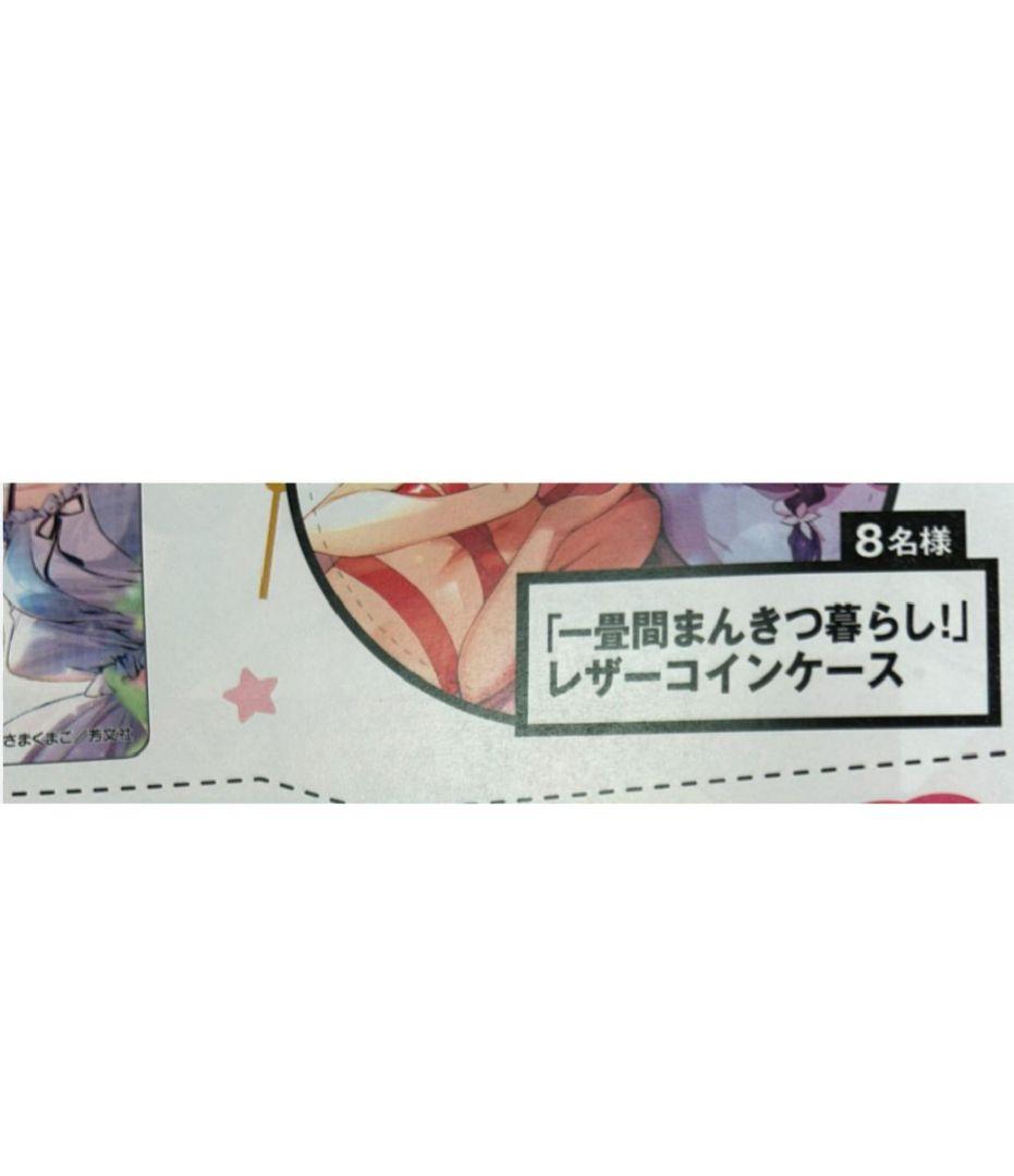 まんがタイムきらら 一畳間まんきつ暮らし 森田芽衣子 限定 レザーケース