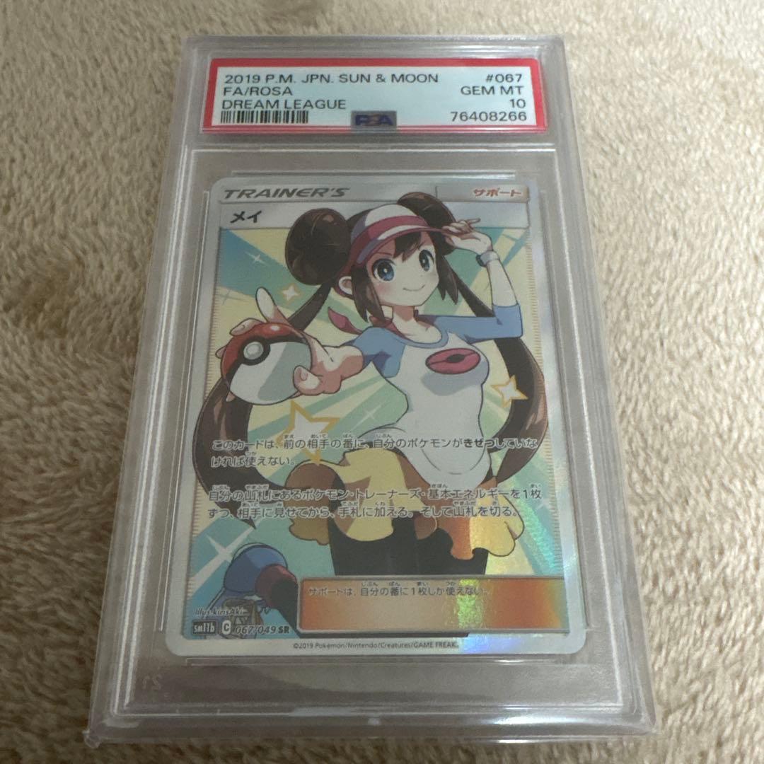 【PSA10】メイ SR SM11b ドリームリーグ 067/049