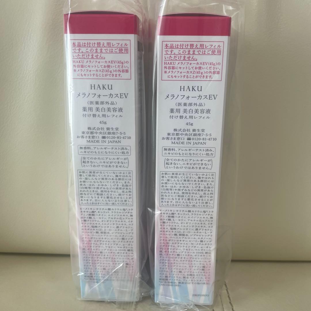 薬用美白美容液⭐︎HAKU⭐︎ 本体2本➕付け替えレフィル2本　メラノフォーカスEV