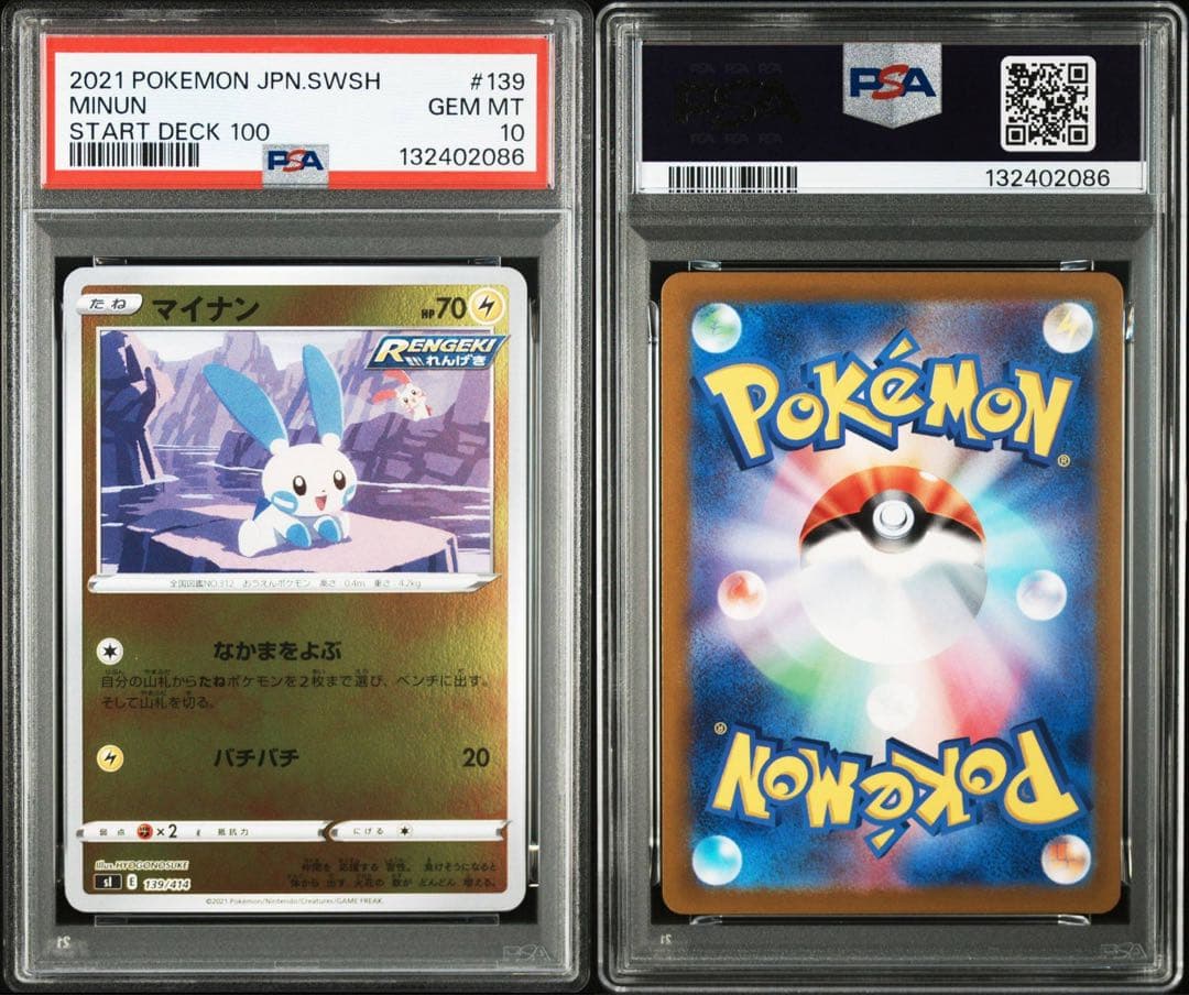 【PSA】ポケモンカード　プラスル　マイナン　スタートデッキ100 ホイル