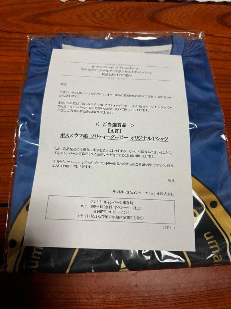 サントリーBOSS × ウマ娘 オリジナルTシャツ　アドマイヤベガ