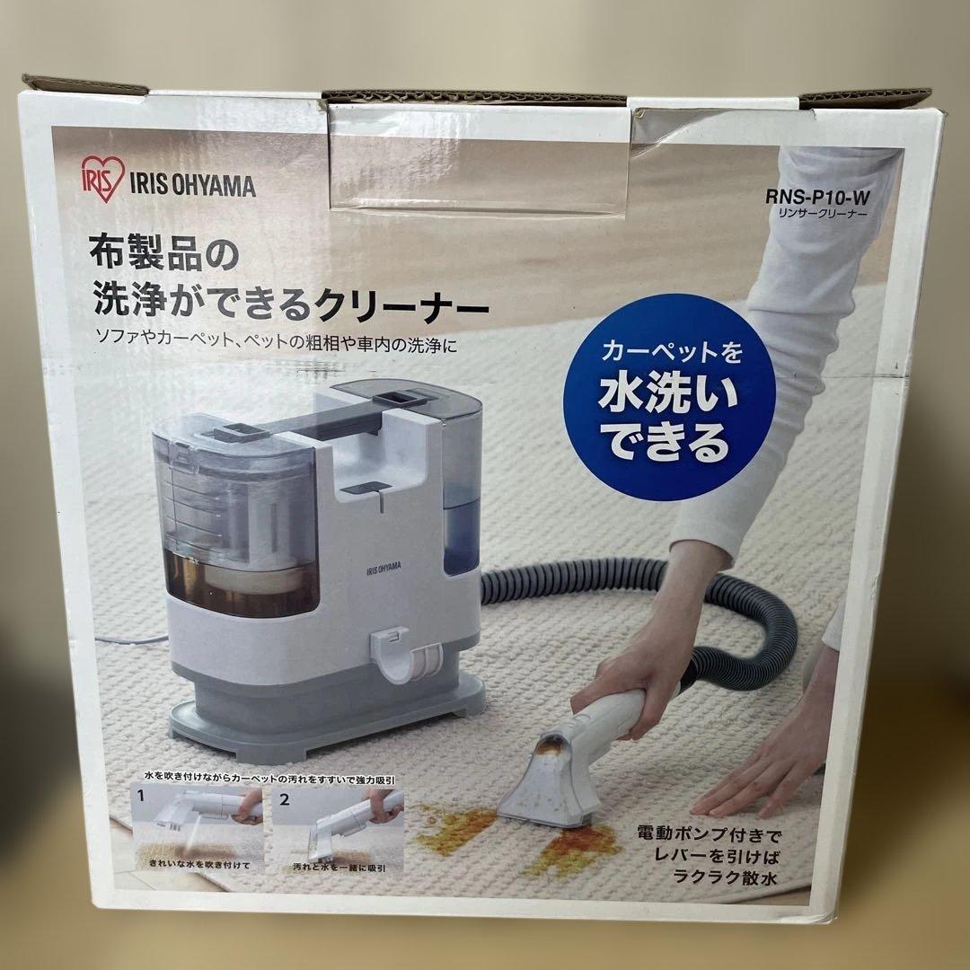 IRIS 布艺清洗机 RNS-P10 带刷头 吸水清洗 家用整理
