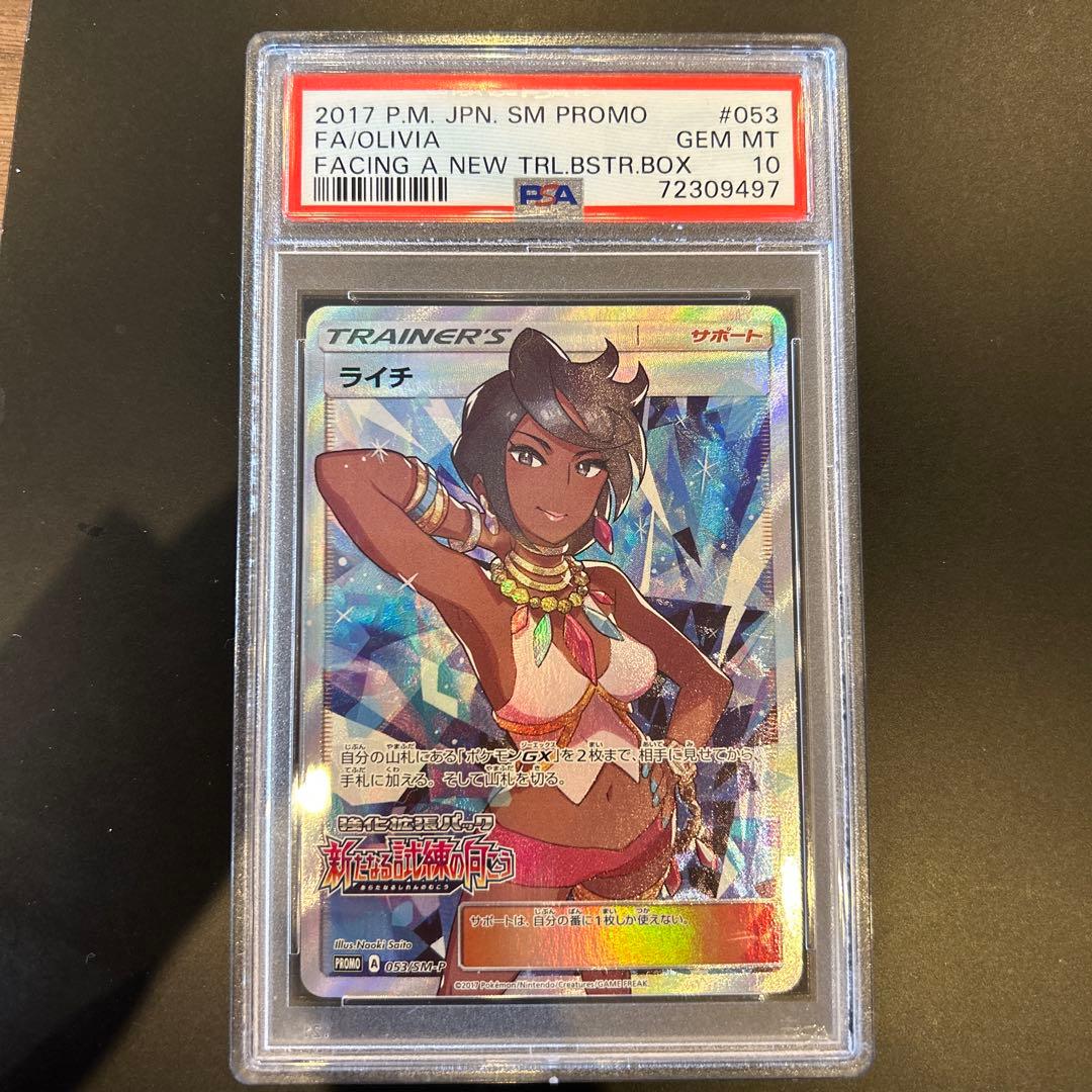 ライチ PROMO SM-Pプロモカード 053/SM-P psa10