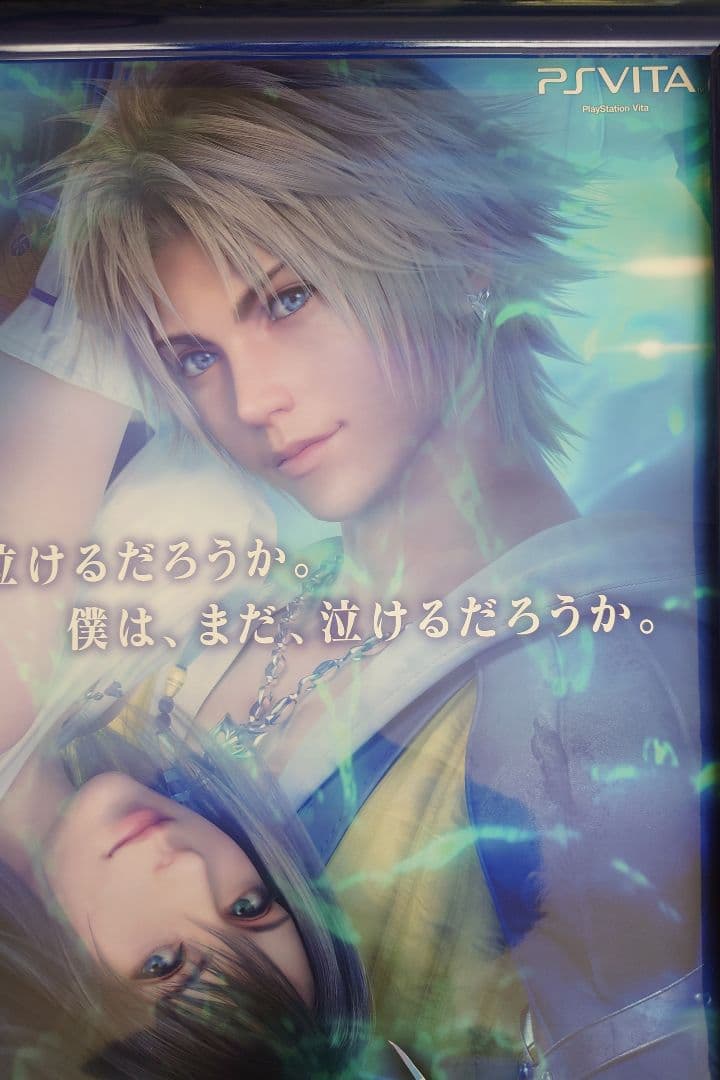 ファイナルファンタジーX/X2ポスター