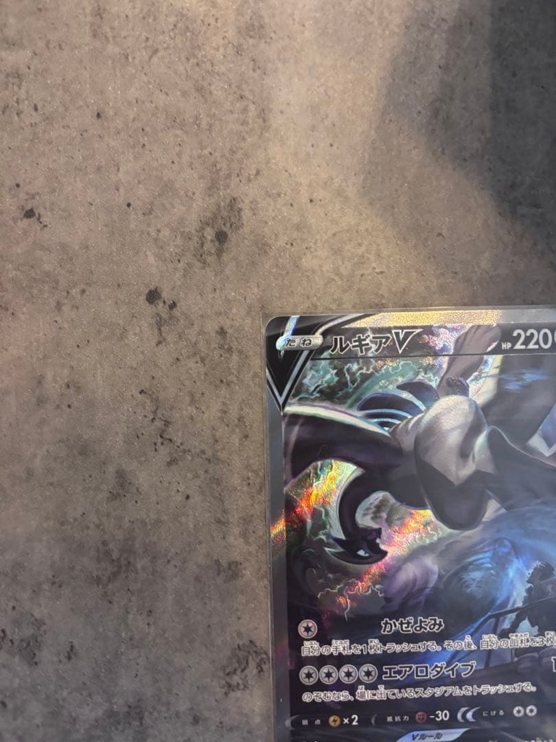 【防湿庫保管品】ポケモンカード　ルギアV SR(SA)