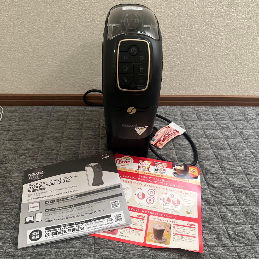 ネスレコーヒーメーカー ネスカフェ ゴールドブレンド バリスタ スリム