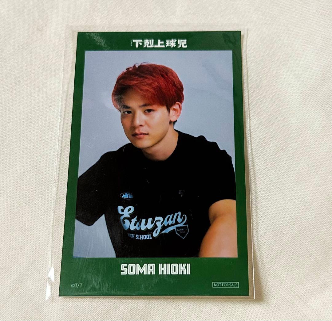 下剋上球児 日沖壮磨 小林虎之介 トレカ