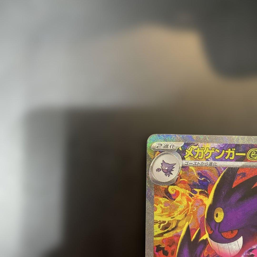 即日発送　美品メガゲンガーex SAR ポケモンカード　メガドリームex収録