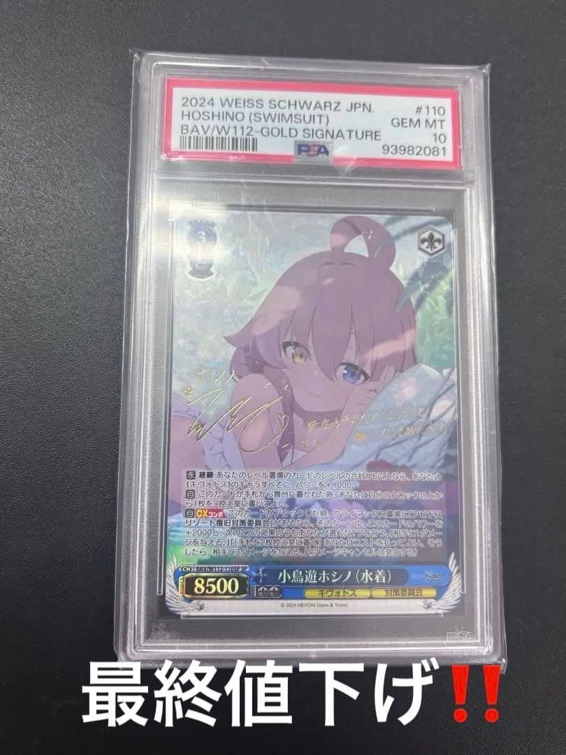 【PSA10】小鳥遊ホシノ(水着) SP ヴァイスシュヴァルツ24時間以内発送‼️