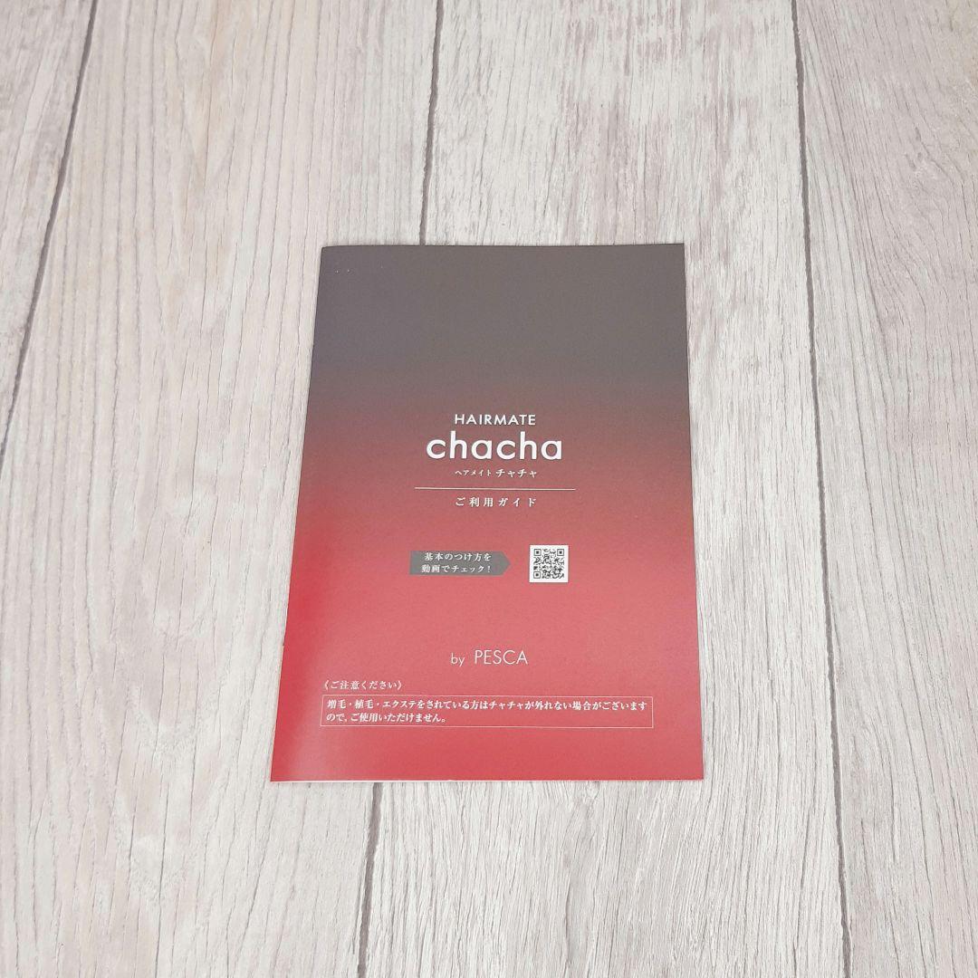 ヘアメイト　チャチャ　ダークブラウン　〈ショート〉