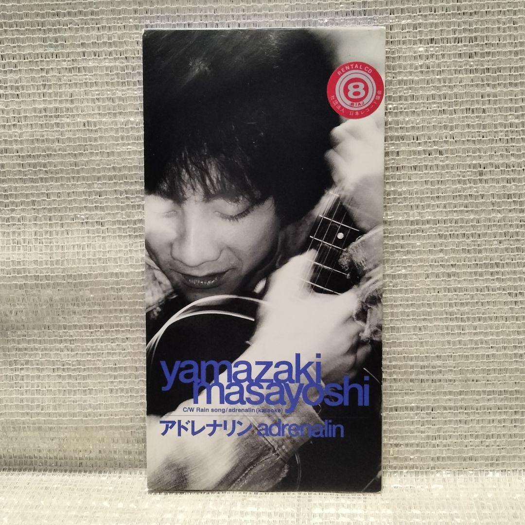 1203[③11] 8cmCDシングル アドレナリン/山崎まさよし お宝特典付