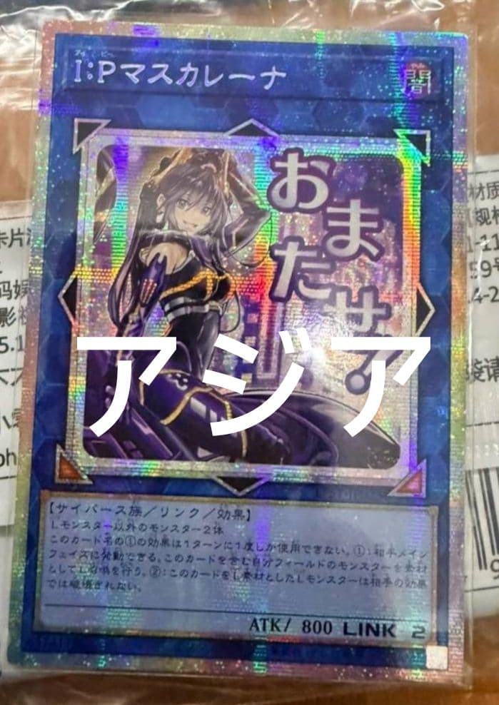 遊戯王 I：Pマスカレーナ スタンプエディション プリズマ プリシク アジア版