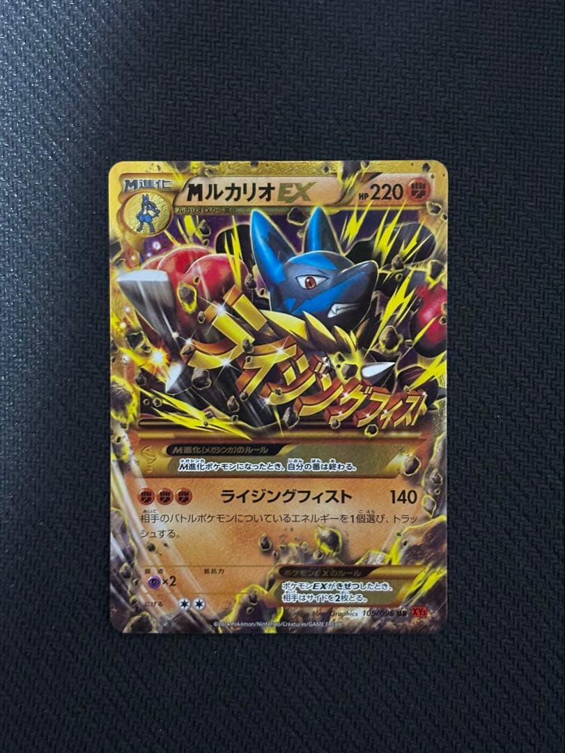 な*ふ様 MルカリオEX RR XY3 UR ライジングフィスト 105/096