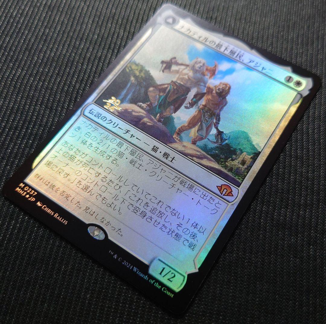 mtg 稀少個体 ナカティルの最下層民アジャニ プレリ プロモ FOIL
