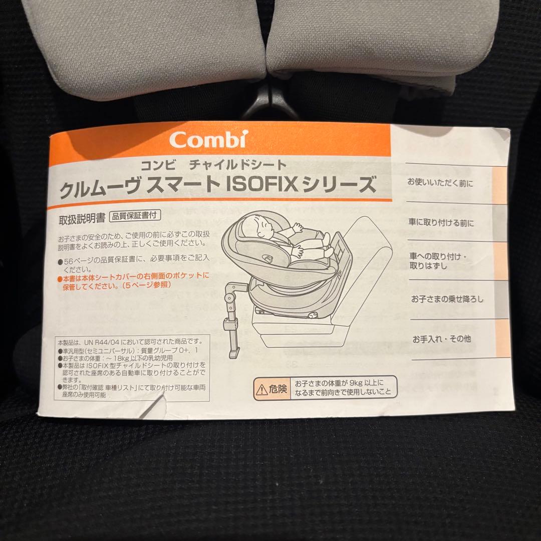 【最終価格！】コンビcombi チャイルドシートCULMOVE S ISO説明書