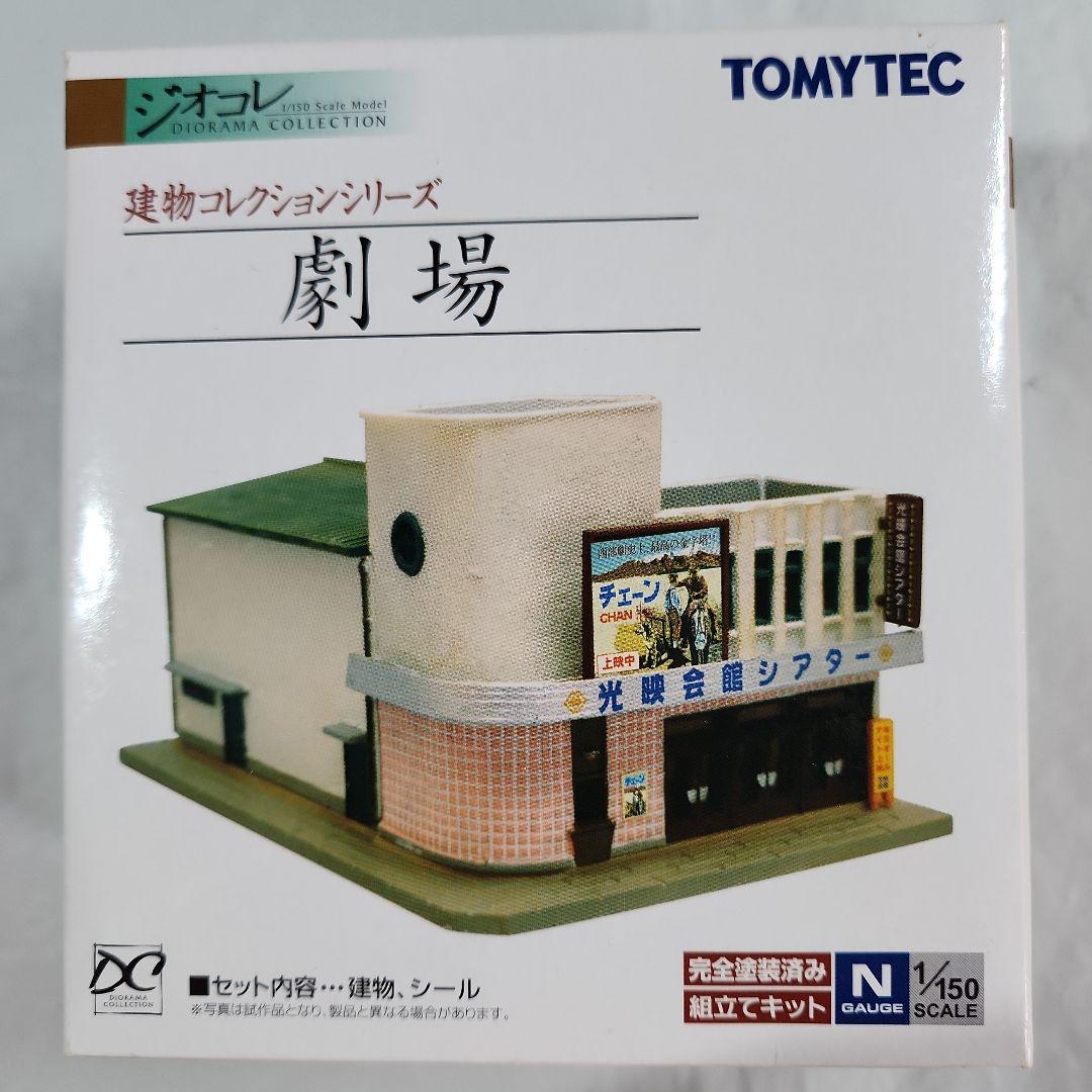 ジオコレ 1/150「病院B & 駅前ビル等 + オマケ」6点セット