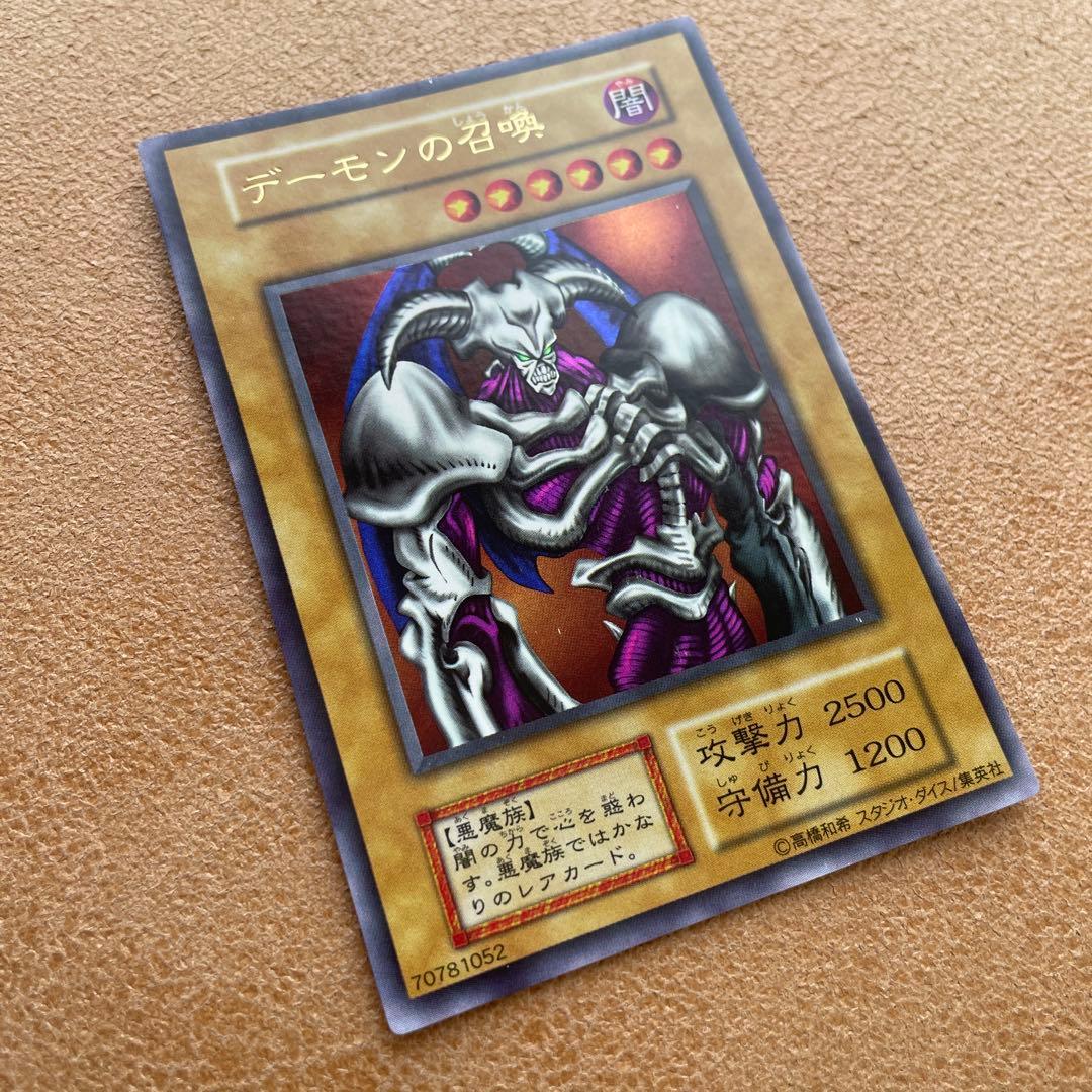 遊戯王　初期　スタジオダイス　デーモンの召喚　ウルトラレア