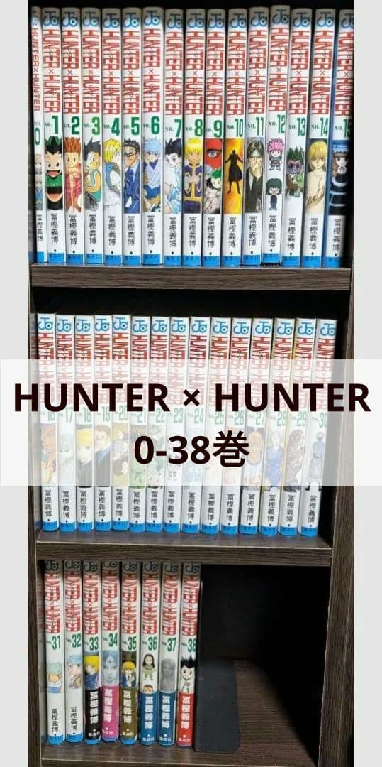 ハンターハンター 0〜38巻 全巻セット
