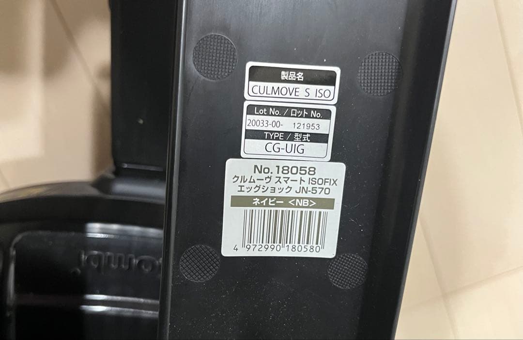 コンビ クルムーヴスマート ISOFIX JN-570 No. 18058