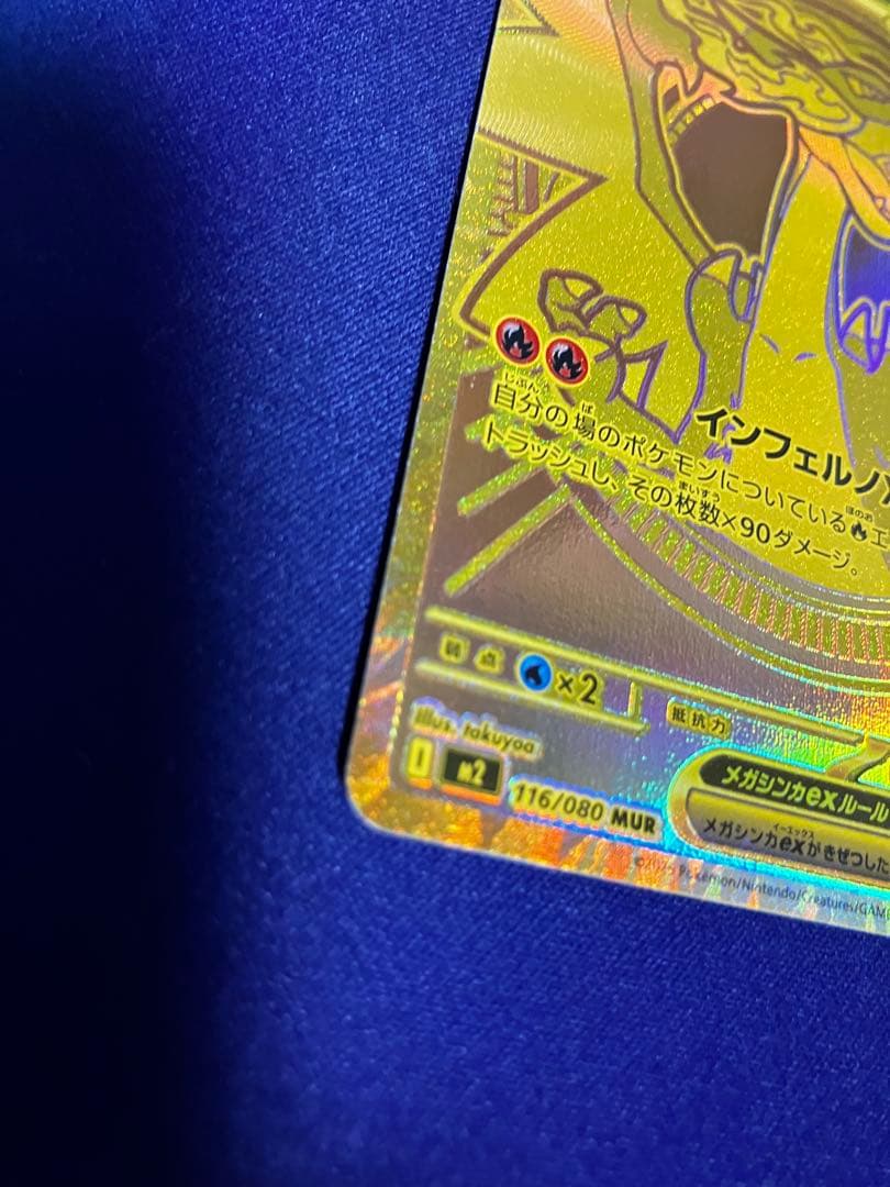 【特価中】　ポケモンカード メガリザードンXex MUR インフェルノX