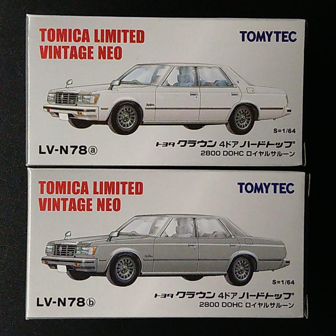 トミカリミテッドヴィンテージネオクラウンハードトップ 2台セット
