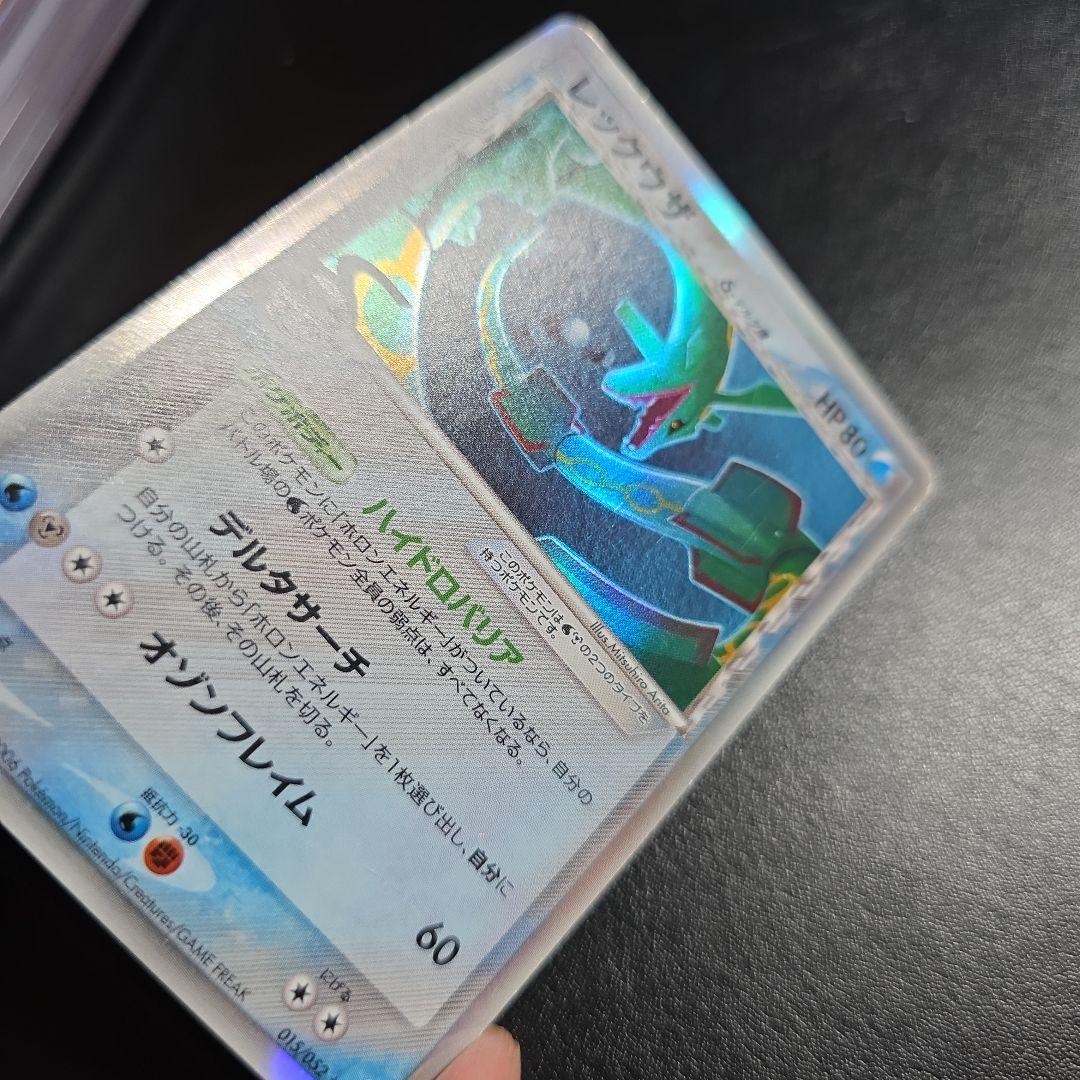 レックウザ δ 拡張パック ホロンの幻影 015/052 1ed 2006