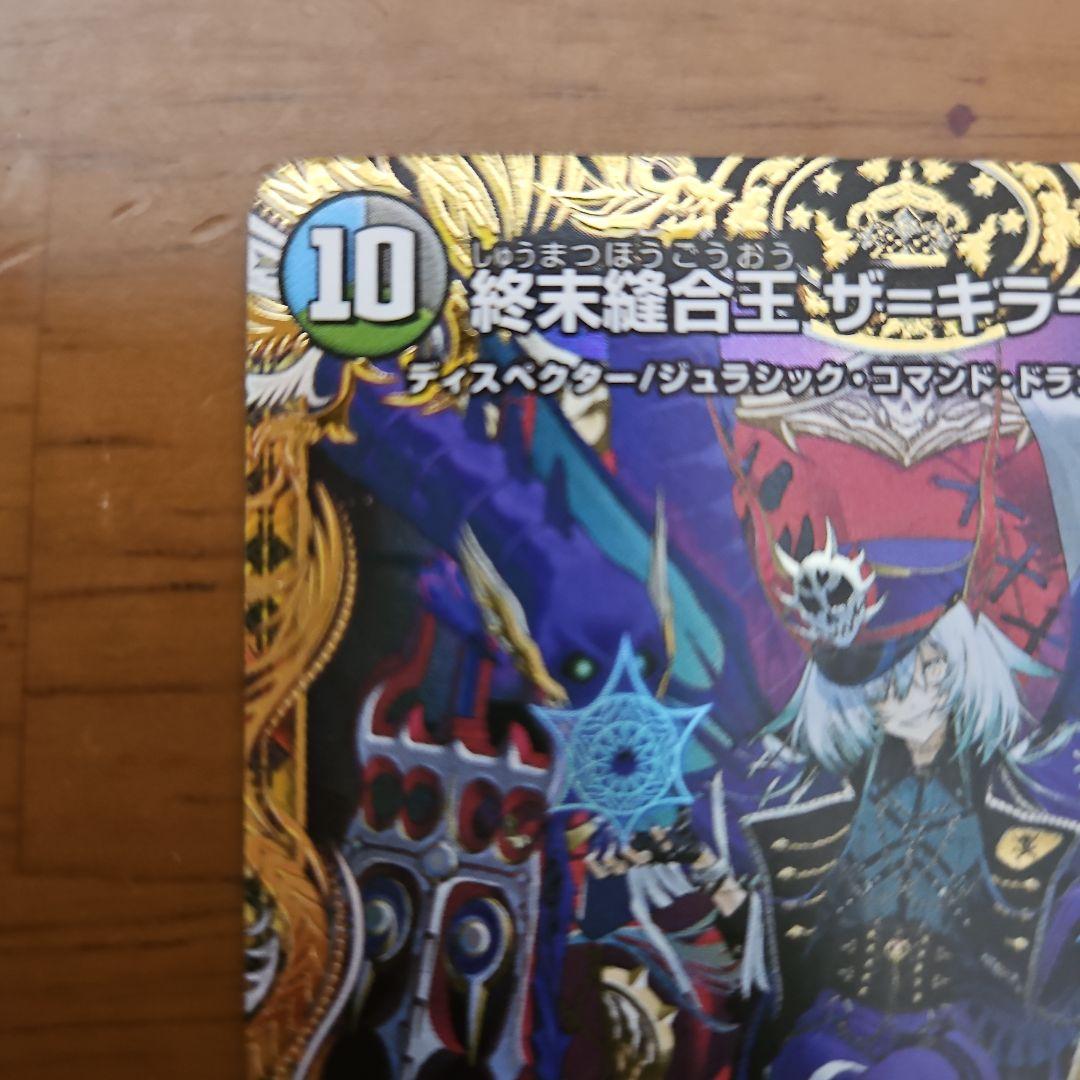 終末縫合王ザ＝キラー・キーナリー　金トレジャー　金