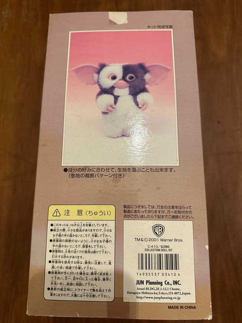 ジュンプランニング グレムリン ギズモ コレクションドールキット