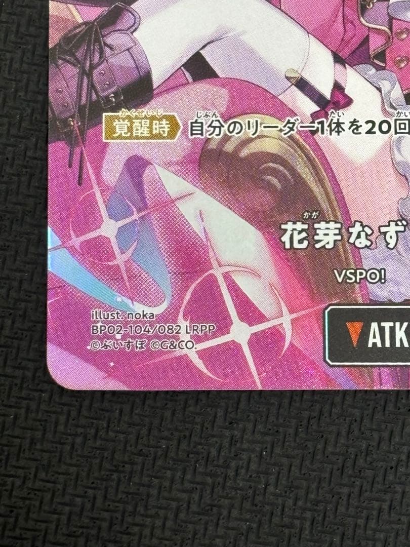 クロスタ LRPP 花芽なずな