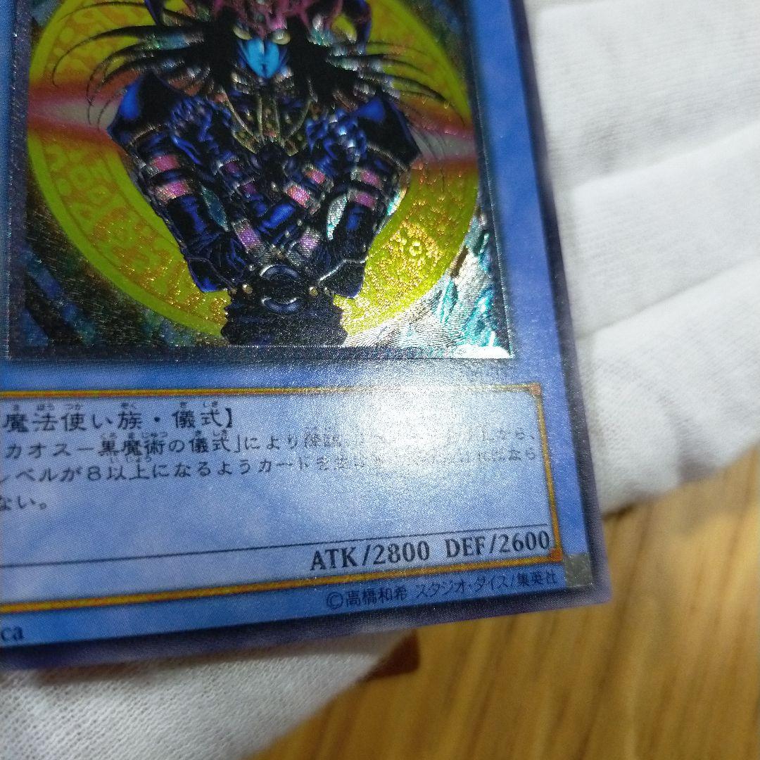 遊戯王 マジシャン・オブ・ブラックカオス レリーフ