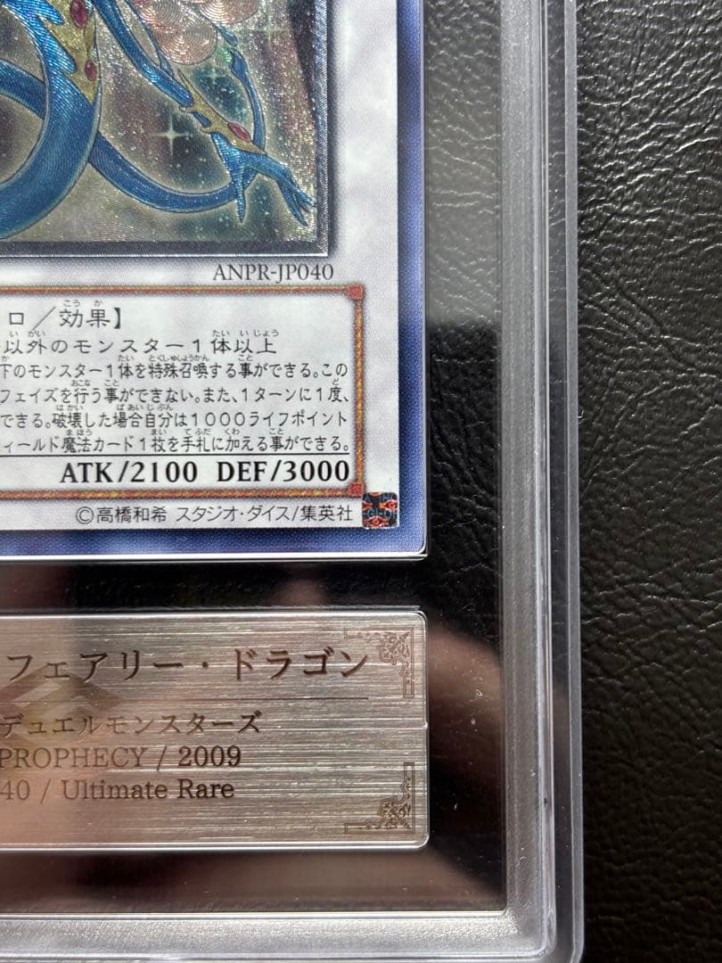 【ARS10】エンシェントフェアリードラゴン アルティメットレア ANPR
