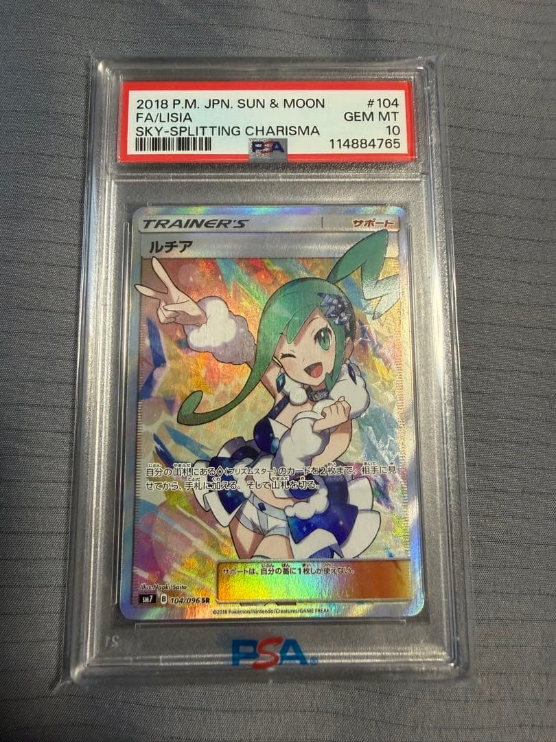 ルチア SR SM7 裂空のカリスマ 104/096 psa10