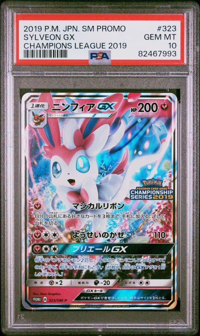PSA10 ニンフィアGX：「チャンピオンシップシリーズ2019」 PROMO