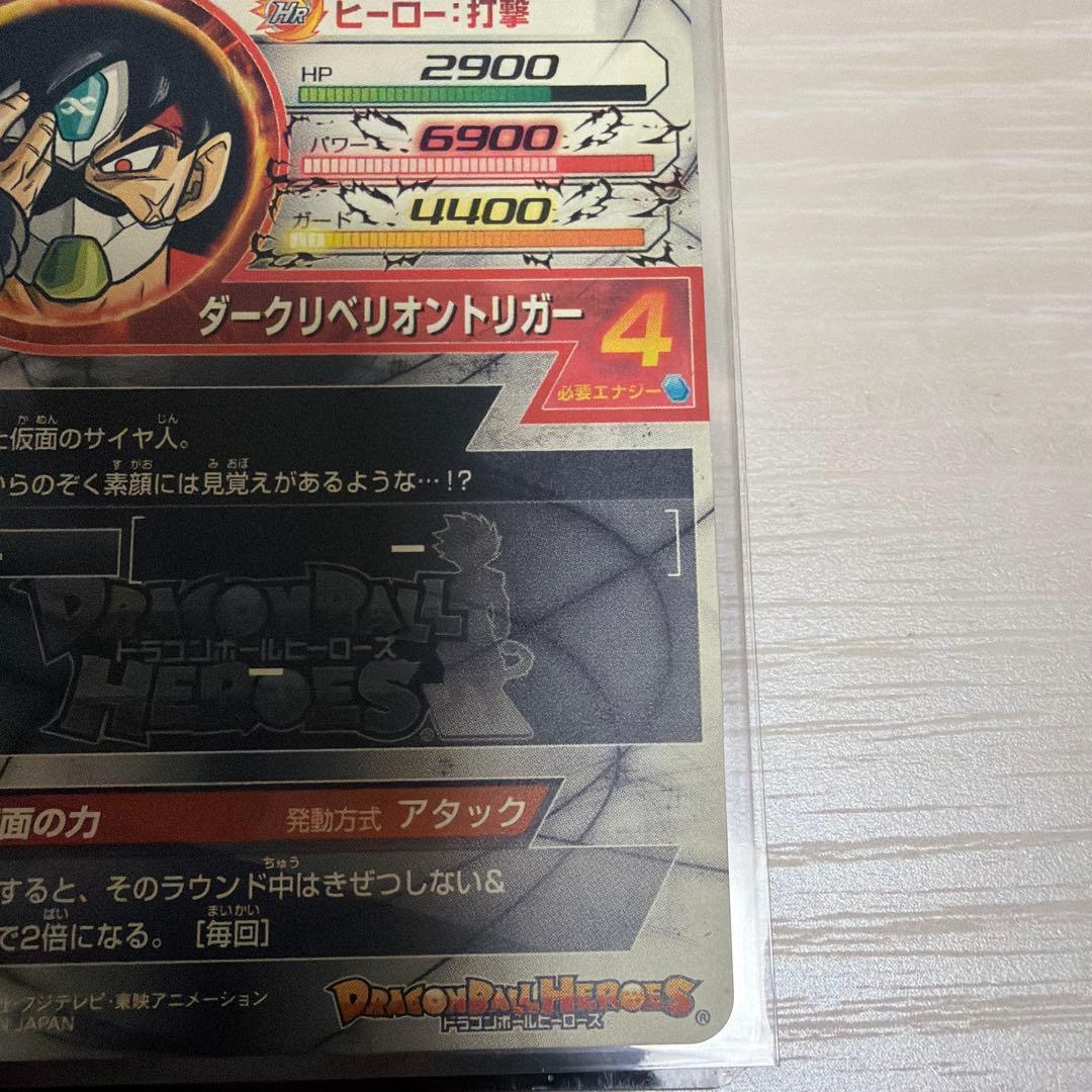 ドラゴンボールヒーローズ　HGD1-SEC2 仮面のサイヤ人