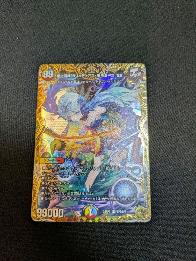 ガリュディアスモモミーズ　金トレジャー