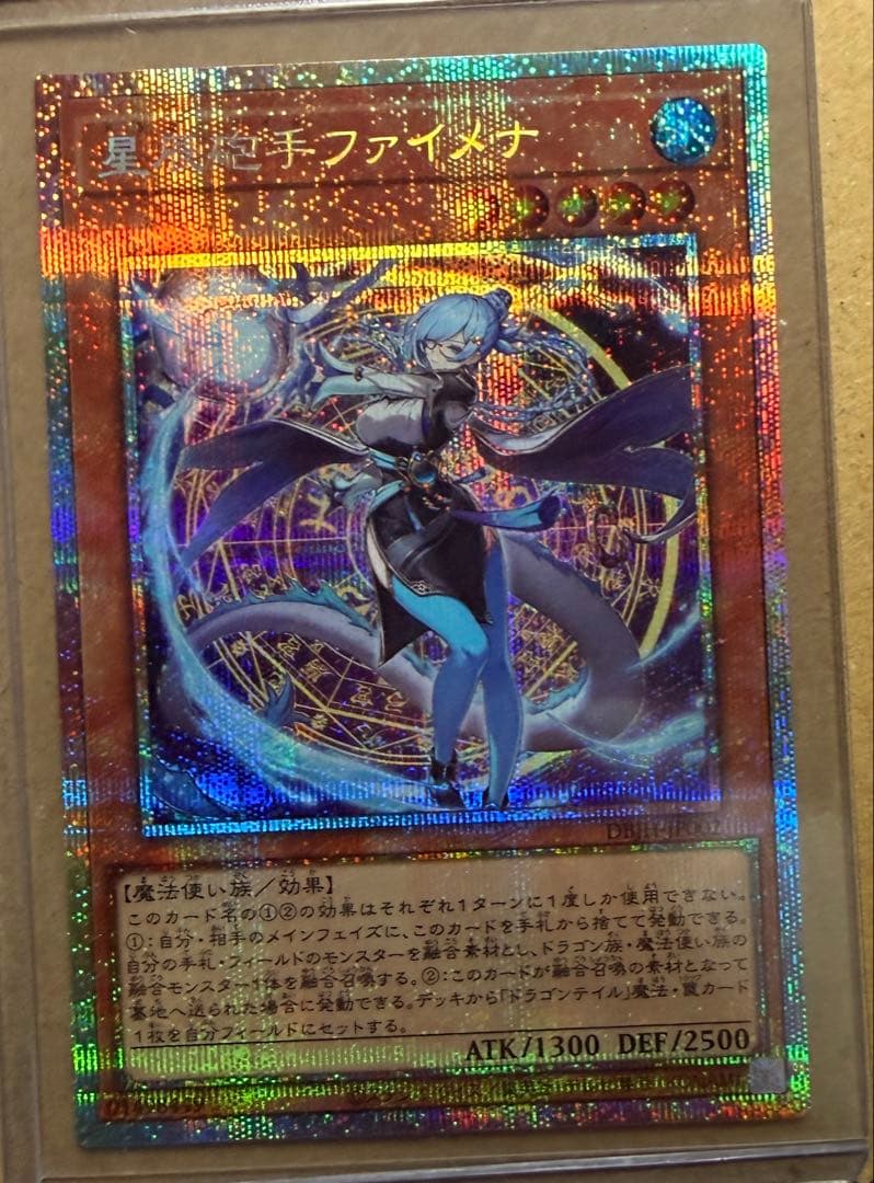 遊戯王OCG 星遺物－ファイメイナ dopaの景品です