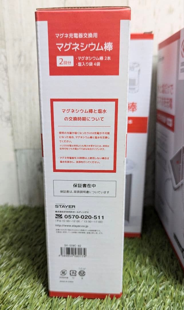 【新品】マグネ充電器 + マグネシウム棒(2回分) + マグネシウム棒(2回分)